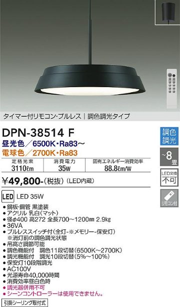 安心のメーカー保証【インボイス対応店】【送料無料】DPN-38514F ダイコー ペンダント LED リモコン付 の画像