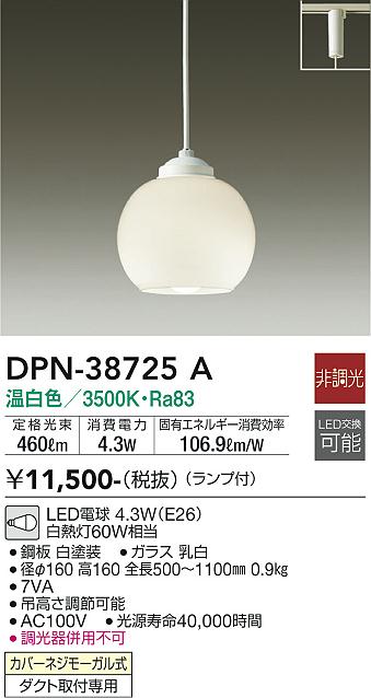 安心のメーカー保証【インボイス対応店】【送料無料】DPN-38725A ダイコー ペンダント 配線ダクト用 LED の画像