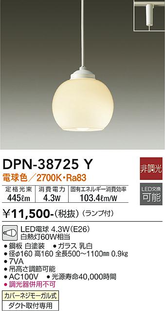 安心のメーカー保証【インボイス対応店】【送料無料】DPN-38725Y ダイコー ペンダント 配線ダクト用 LED の画像