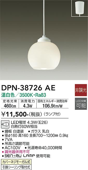 安心のメーカー保証【インボイス対応店】【送料無料】DPN38726AE ダイコー ペンダント LED 大光電機の画像
