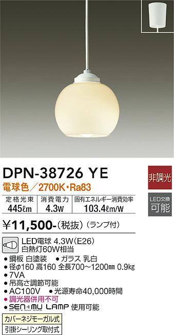 安心のメーカー保証【インボイス対応店】【送料無料】DPN38726YE ダイコー ペンダント LED 大光電機の画像