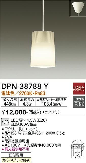 安心のメーカー保証【インボイス対応店】【送料無料】DPN38788Y ダイコー ペンダント LED 大光電機の画像
