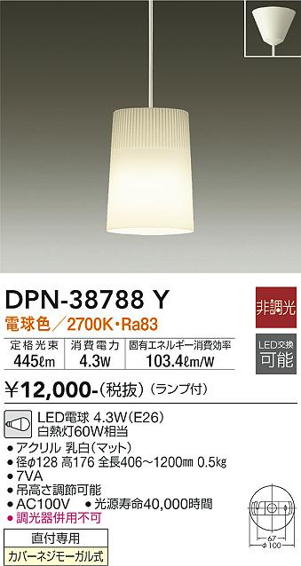 安心のメーカー保証【インボイス対応店】【送料無料】DPN-38788Y ダイコー ペンダント LED の画像