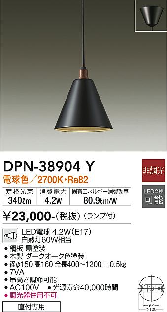 安心のメーカー保証【インボイス対応店】【送料無料】DPN38904Y ダイコー ペンダント LED 大光電機の画像