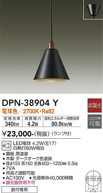 安心のメーカー保証【インボイス対応店】【送料無料】DPN-38904Y ダイコー ペンダント LED の画像