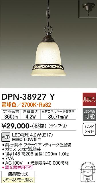 安心のメーカー保証【インボイス対応店】【送料無料】DPN38927Y ダイコー ペンダント LED 大光電機の画像