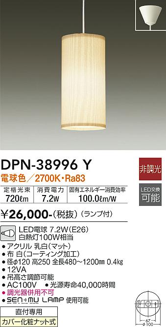 安心のメーカー保証【インボイス対応店】【送料無料】DPN38996Y ダイコー ペンダント LED 大光電機の画像
