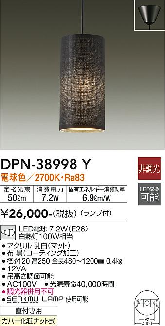 安心のメーカー保証【インボイス対応店】【送料無料】DPN38998Y ダイコー ペンダント LED 大光電機の画像