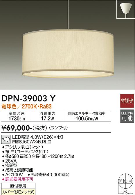 安心のメーカー保証【インボイス対応店】【送料無料】DPN39003Y ダイコー ペンダント LED 大光電機の画像