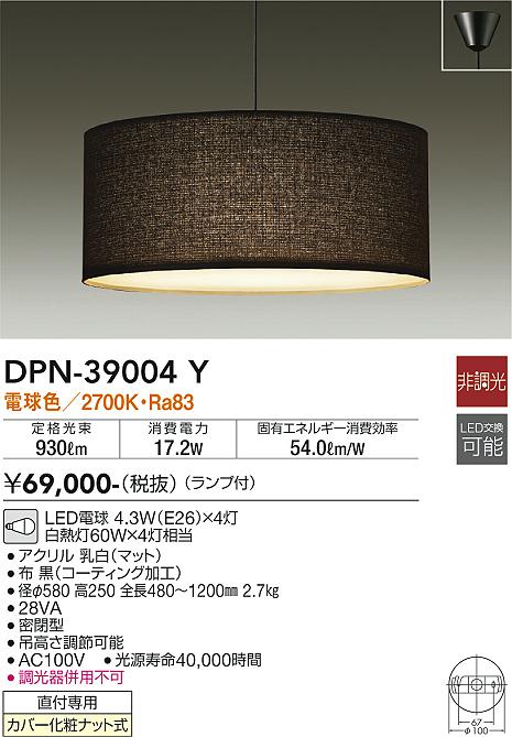 安心のメーカー保証【インボイス対応店】【送料無料】DPN39004Y ダイコー ペンダント LED 大光電機の画像