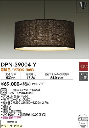 安心のメーカー保証【インボイス対応店】【送料無料】DPN-39004Y ダイコー ペンダント LED の画像