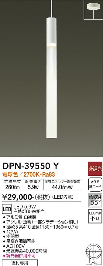 安心のメーカー保証【インボイス対応店】【送料無料】DPN-39550Y ダイコー ペンダント LED の画像