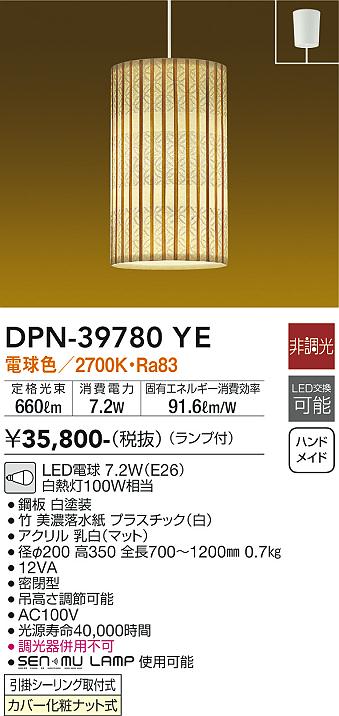 安心のメーカー保証【インボイス対応店】【送料無料】DPN-39780YE ダイコー ペンダント LED の画像