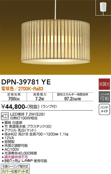 安心のメーカー保証【インボイス対応店】【送料無料】DPN39781YE ダイコー ペンダント LED 大光電機の画像