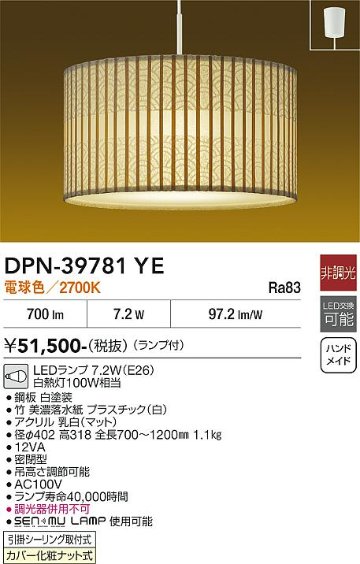 安心のメーカー保証【インボイス対応店】【送料無料】DPN39781YE ダイコー ペンダント LED 大光電機の画像