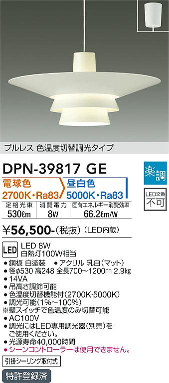 安心のメーカー保証【インボイス対応店】【送料無料】DPN39817GE ダイコー ペンダント LED 大光電機の画像