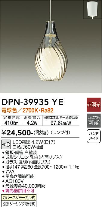安心のメーカー保証【インボイス対応店】【送料無料】DPN39935YE ダイコー ペンダント LED 大光電機の画像