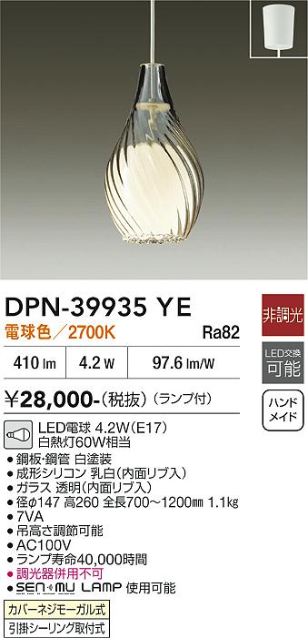 安心のメーカー保証【インボイス対応店】【送料無料】DPN39935YE ダイコー ペンダント LED 大光電機の画像