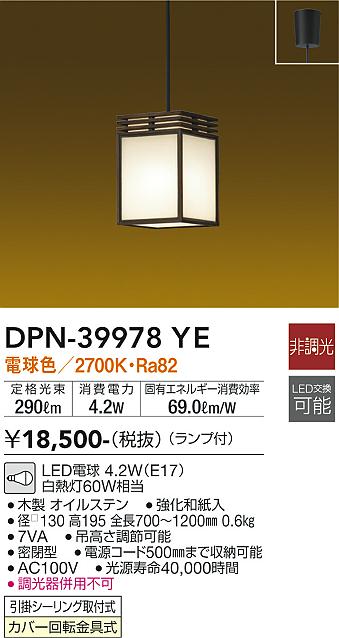 安心のメーカー保証【インボイス対応店】【送料無料】DPN39978YE ダイコー ペンダント LED 大光電機の画像