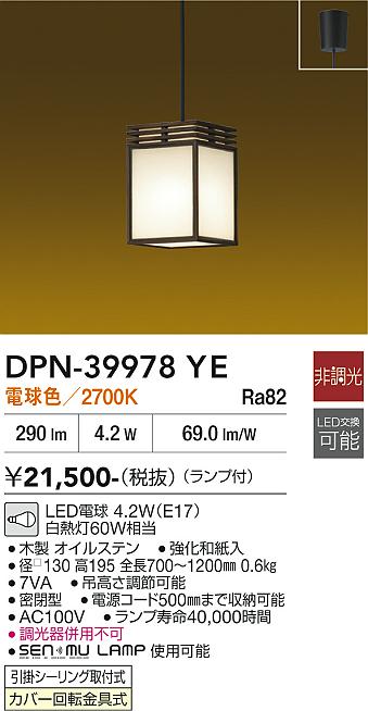 安心のメーカー保証【インボイス対応店】【送料無料】DPN39978YE ダイコー ペンダント LED 大光電機の画像