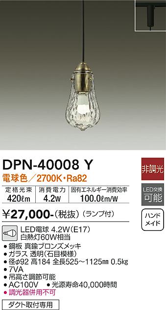 安心のメーカー保証【インボイス対応店】【送料無料】DPN-40008Y ダイコー ペンダント 配線ダクト用 LED の画像