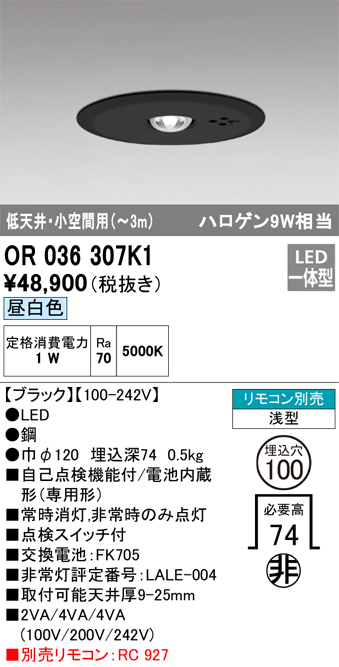 安心のメーカー保証【インボイス対応店】【送料無料】OR036307K1 オーデリック ダウンライト 非常灯 LED リモコン別売  Ｔ区分の画像