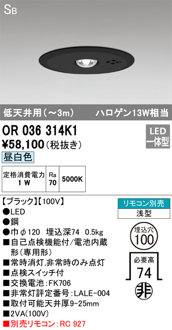 安心のメーカー保証【インボイス対応店】【送料無料】OR036314K1 オーデリック ダウンライト 非常灯 LED リモコン別売  Ｔ区分の画像