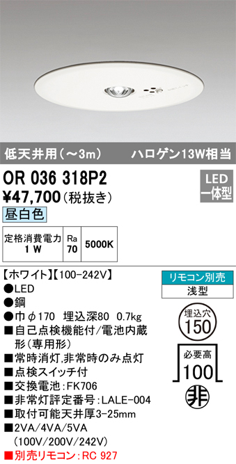 安心のメーカー保証【インボイス対応店】【送料無料】OR036318P2 オーデリック ダウンライト 非常灯 LED リモコン別売  Ｔ区分の画像