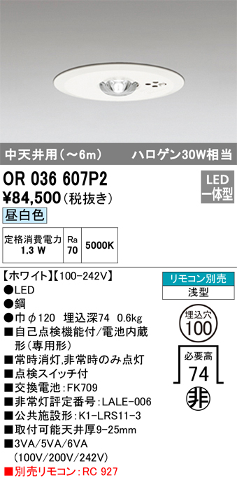 安心のメーカー保証【インボイス対応店】【送料無料】OR036607P2 オーデリック 屋外灯 ダウンライト非常灯 LED リモコン別売  Ｔ区分の画像