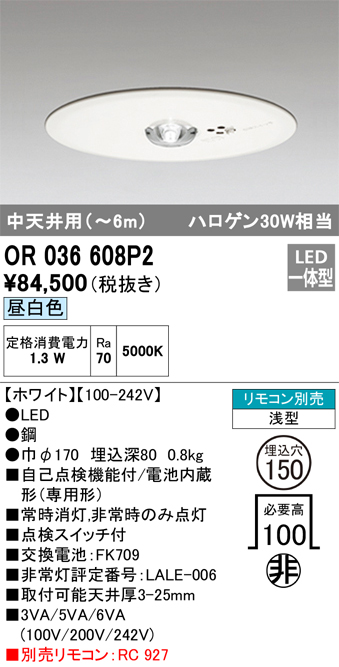 安心のメーカー保証【インボイス対応店】【送料無料】OR036608P2 オーデリック 屋外灯 ダウンライト非常灯 LED リモコン別売  Ｔ区分の画像