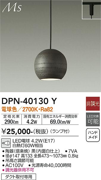 安心のメーカー保証【インボイス対応店】【送料無料】DPN-40130Y ダイコー ペンダント 配線ダクト用 LED の画像