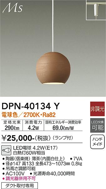 安心のメーカー保証【インボイス対応店】【送料無料】DPN-40134Y ダイコー ペンダント 配線ダクト用 LED の画像