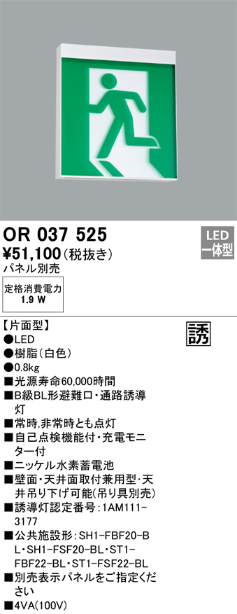 安心のメーカー保証【インボイス対応店】【送料無料】OR037525 （パネル別売） オーデリック ベースライト 誘導灯 LED  Ｔ区分の画像