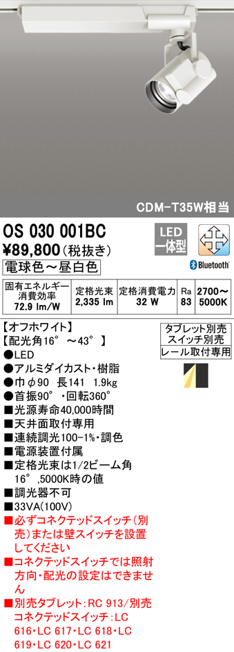 安心のメーカー保証【インボイス対応店】【送料無料】OS030001BC （タブレット別売） オーデリック スポットライト 配線ダクト用 LED リモコン別売  Ｔ区分の画像