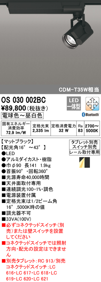 安心のメーカー保証【インボイス対応店】【送料無料】OS030002BC （タブレット別売） オーデリック スポットライト 配線ダクト用 LED リモコン別売  Ｔ区分の画像