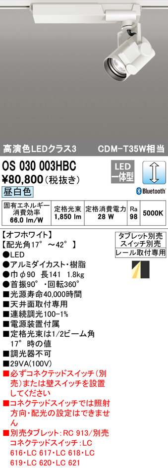 安心のメーカー保証【インボイス対応店】【送料無料】OS030003HBC （タブレット別売） オーデリック スポットライト 配線ダクト用 LED  Ｔ区分の画像