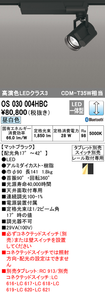 安心のメーカー保証【インボイス対応店】【送料無料】OS030004HBC （タブレット別売） オーデリック スポットライト 配線ダクト用 LED  Ｔ区分の画像