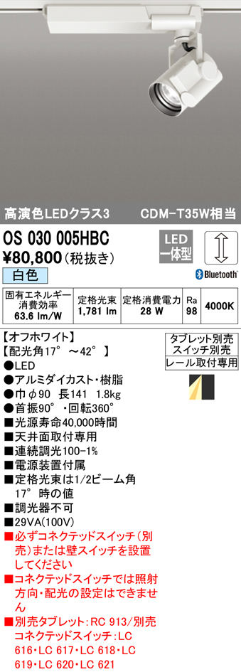 安心のメーカー保証【インボイス対応店】【送料無料】OS030005HBC （タブレット別売） オーデリック スポットライト 配線ダクト用 LED  Ｔ区分の画像