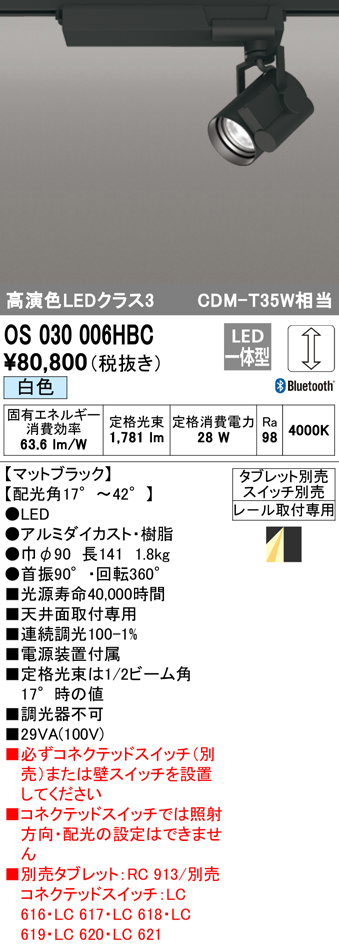 安心のメーカー保証【インボイス対応店】【送料無料】OS030006HBC （タブレット別売） オーデリック スポットライト 配線ダクト用 LED  Ｔ区分の画像