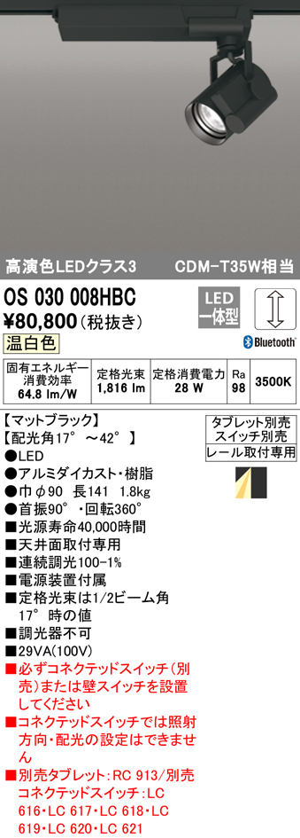 安心のメーカー保証【インボイス対応店】【送料無料】OS030008HBC （タブレット別売） オーデリック スポットライト 配線ダクト用 LED  Ｔ区分の画像