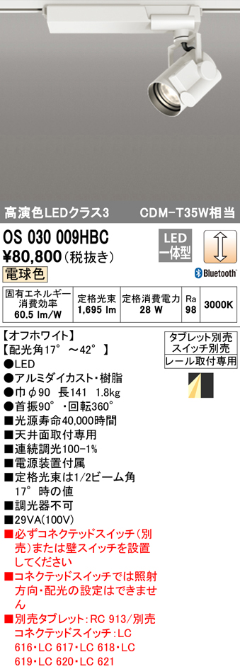 安心のメーカー保証【インボイス対応店】【送料無料】OS030009HBC （タブレット別売） オーデリック スポットライト 配線ダクト用 LED  Ｔ区分の画像