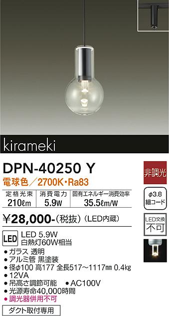 安心のメーカー保証【インボイス対応店】【送料無料】DPN-40250Y ダイコー ペンダント 配線ダクト用 LED の画像