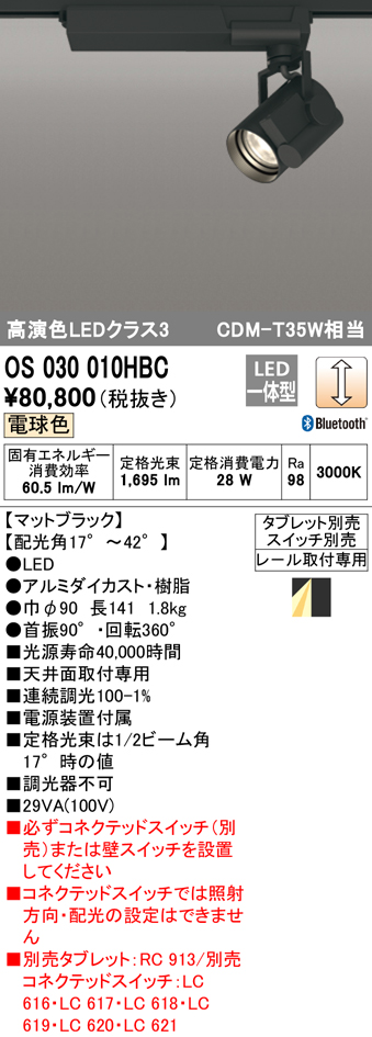 安心のメーカー保証【インボイス対応店】【送料無料】OS030010HBC （タブレット別売） オーデリック スポットライト 配線ダクト用 LED  Ｔ区分の画像