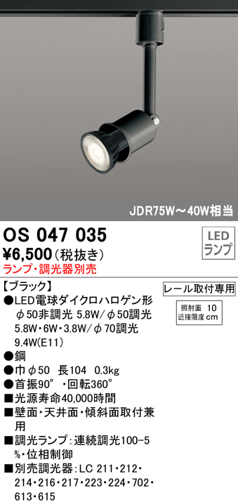 安心のメーカー保証【インボイス対応店】【送料無料】OS047035 オーデリック スポットライト 配線ダクト用 LED ランプ別売 Ｈ区分の画像