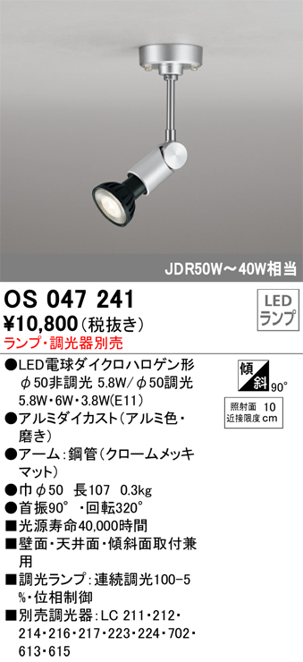 安心のメーカー保証【インボイス対応店】【送料無料】OS047241 オーデリック スポットライト LED ランプ別売 Ｔ区分の画像