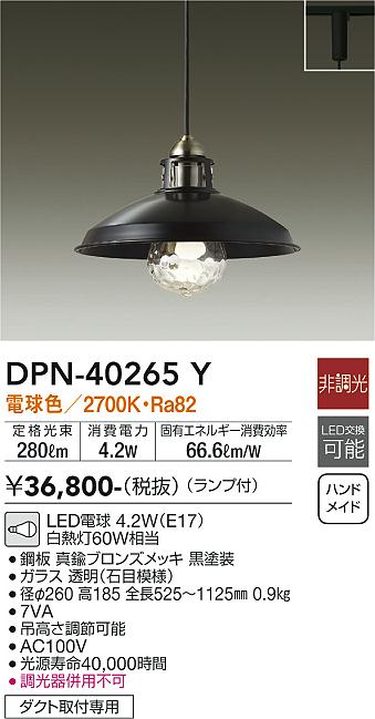 安心のメーカー保証【インボイス対応店】【送料無料】DPN-40265Y ダイコー ペンダント 配線ダクト用 LED の画像