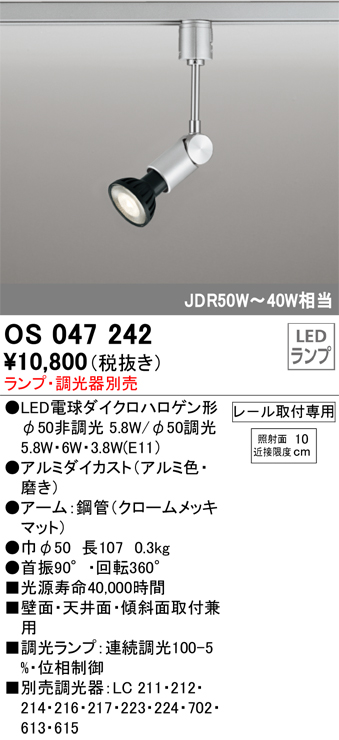 安心のメーカー保証【インボイス対応店】【送料無料】OS047242 オーデリック スポットライト 配線ダクト用 LED ランプ別売 Ｔ区分の画像