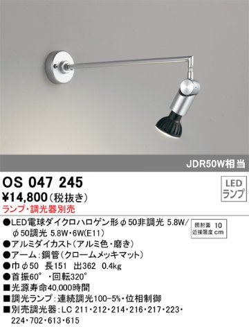 安心のメーカー保証【インボイス対応店】【送料無料】OS047245 オーデリック スポットライト LED ランプ別売 Ｔ区分の画像