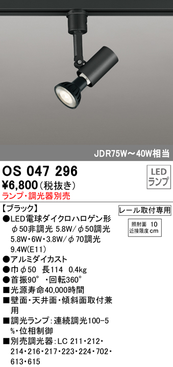 安心のメーカー保証【インボイス対応店】【送料無料】OS047296 オーデリック スポットライト 配線ダクト用 LED ランプ別売 Ｔ区分の画像