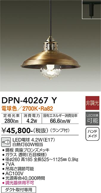 安心のメーカー保証【インボイス対応店】【送料無料】DPN-40267Y ダイコー ペンダント 配線ダクト用 LED の画像